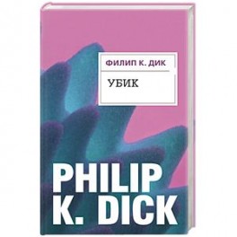 Убик