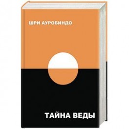 Тайна Веды