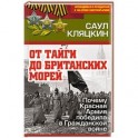 «От тайги до британских морей…» Почему Красная Армия победила в Гражданской войне