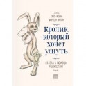 Кролик, который хочет уснуть. Сказка в помощь родителям