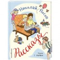 Рассказы