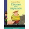Свинья для пиратов