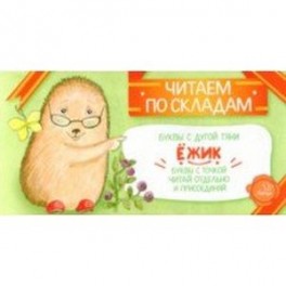 Ежик