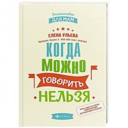 Когда можно говорить "нельзя"
