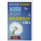 Окрыляющая книга. Живи легко