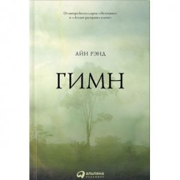 Гимн