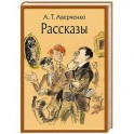 Рассказы