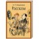 Рассказы
