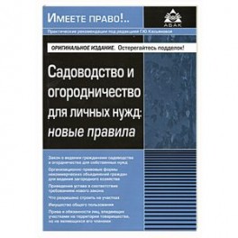 Садоводство и огородничество для личных нужд