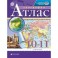 Атлас. 10-11 класс. Экономическая и социальная география мира. Традиционный комплект