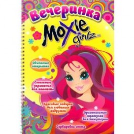 Вечеринка. Сделай сама