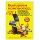 Выбираем компьютер, ноутбук, планшет, смартфон