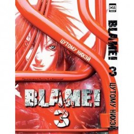 Blame!Том 3