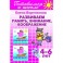 Развиваем память, внимание, воображение. 4-6 лет