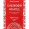 Славянский кологод. Время года Лето. Практики, обряды и заговоры на каждый день