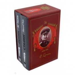 Вожди советского народа (комплект из 2 книг)