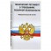 Технический регламент о требованиях пожарной безопасности