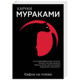 Кафка на пляже