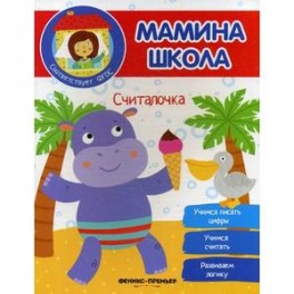 Считалочка. ФГОС