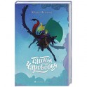 Тайны Чароводья. Книга первая