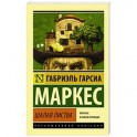 Шалая листва