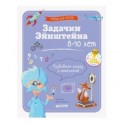 Задачки Эйнштейна