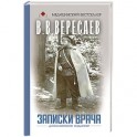 Записки врача