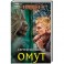 Омут