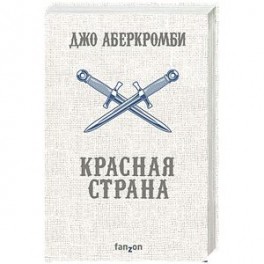 Красная страна