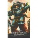 Пертурабо. Молот Олимпии