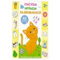 Рисуем, играем, развиваемся. Выпуск 1 (2+)