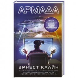 Армада
