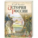 История России. Русь княжеская