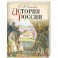 История России. Русь княжеская