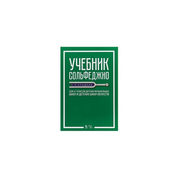 Фролова Учебник Сольфеджио 2 Класс Купить