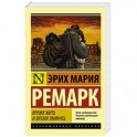 Время жить и время умирать