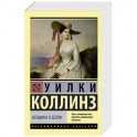 Женщина в белом