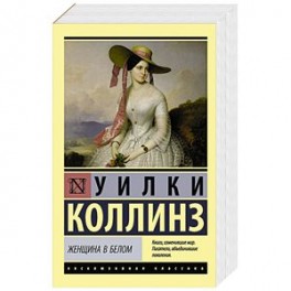 Женщина в белом