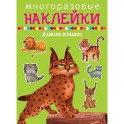 Дикие кошки