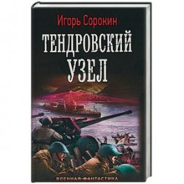 Тендровский узел