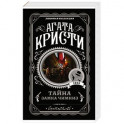 Тайна замка Чимниз