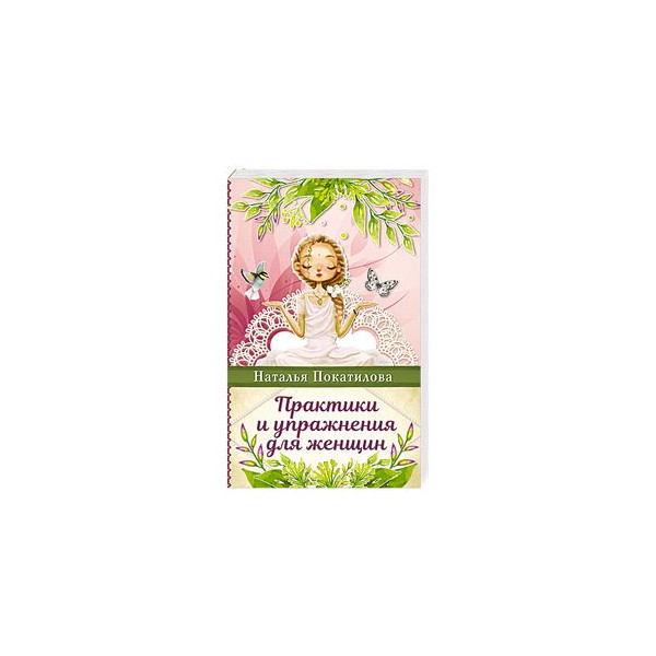 Рожденная Женщиной Книга Купить