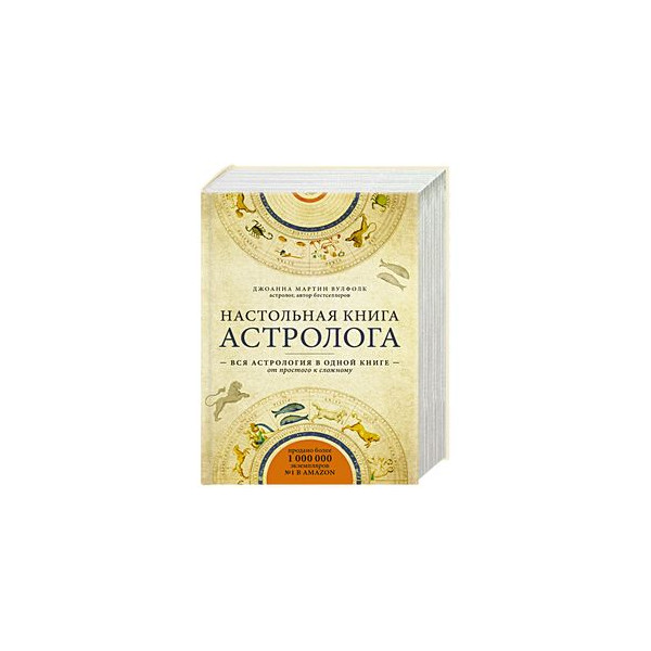 Купить Книгу Сакоян Эккер Большой Учебник Астрологии