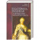 Екатерина Великая.Завершение золотого века
