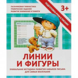 Линии и фигуры