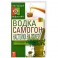Водка, самогон, настойка на спирту в лечении организма
