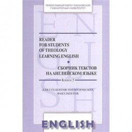 Reader for students of theology Learning English. Book 5