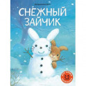Снежный зайчик