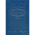 Избранное. Повести, рассказы, эссе, очерки, статьи. Латынин В.А.