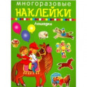 Многоразовые наклейки. Лошадки